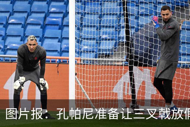 图片报：孔帕尼准备让三叉戟放假到亚洲行之后 前场另有4人受伤